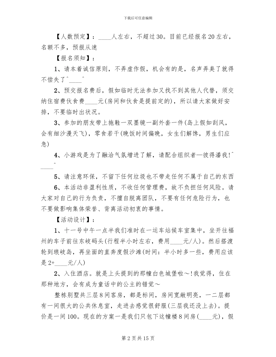 光棍节活动方案2024方案_第2页