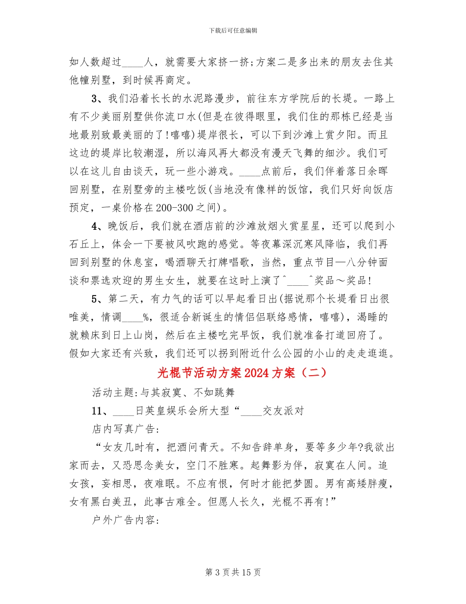 光棍节活动方案2024方案_第3页