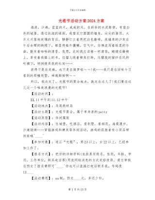 光棍节活动方案2024方案