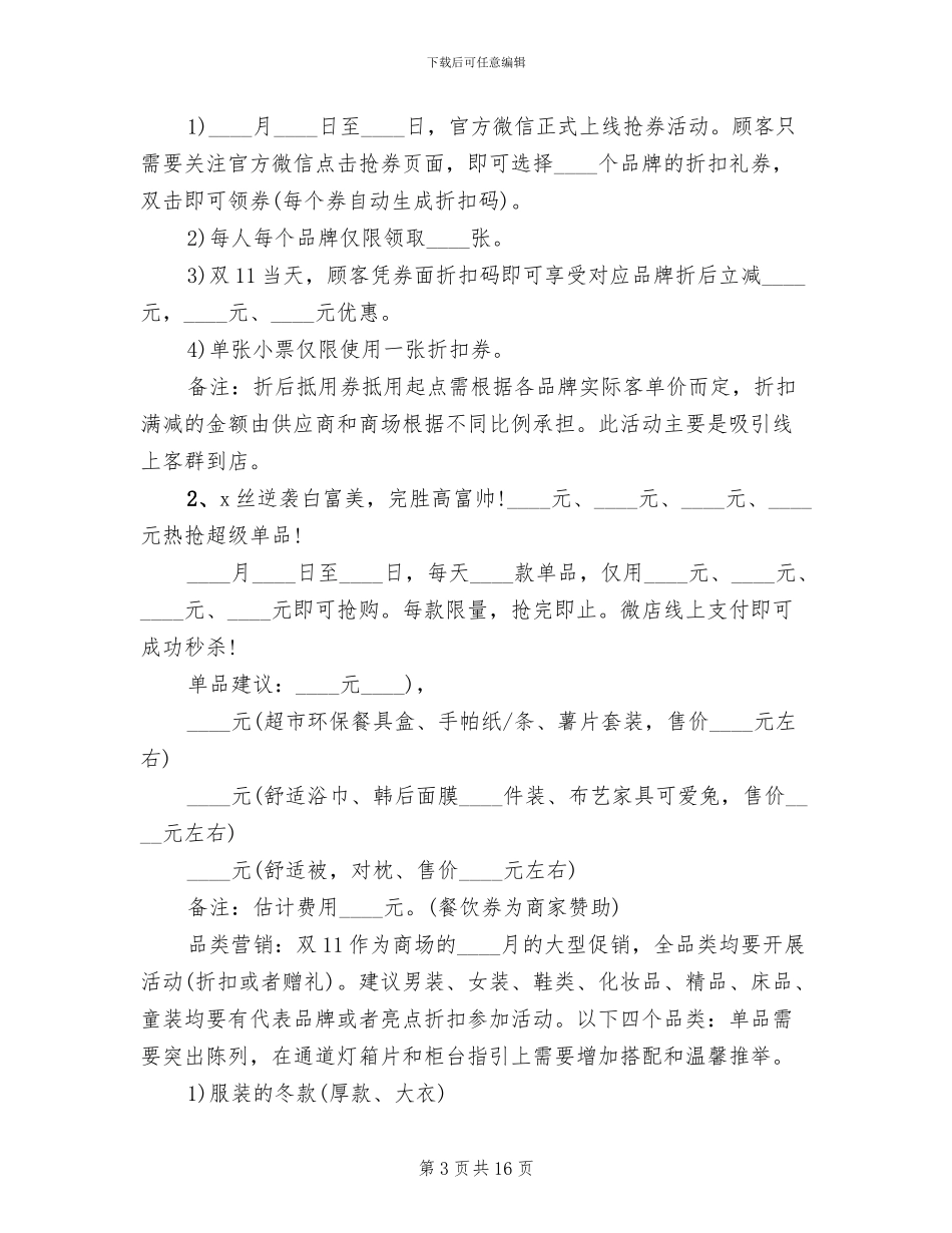 光棍节活动方案2024精编合集_第3页