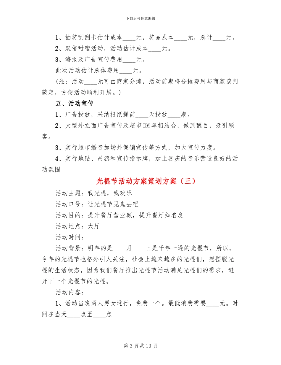 光棍节活动方案策划方案_第3页