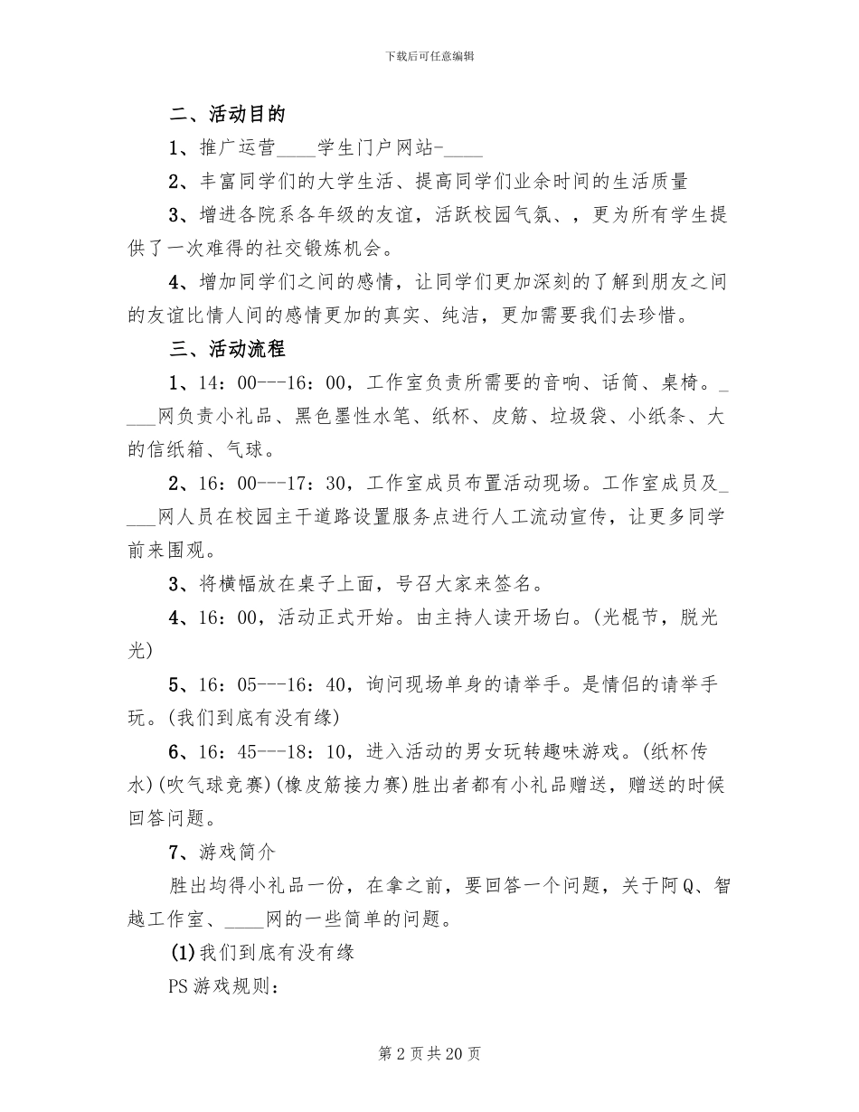 光棍节活动方案实施方案_第2页