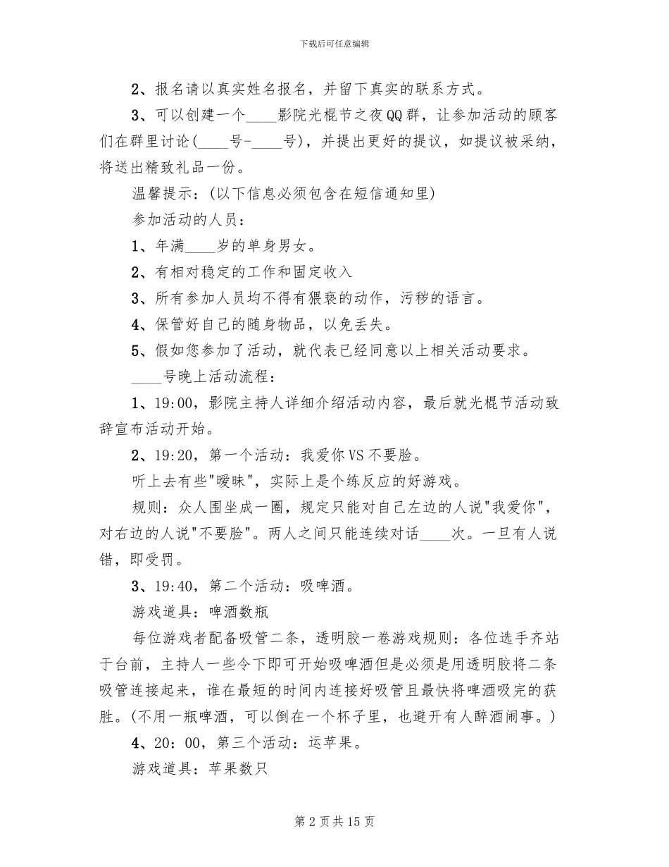 光棍节活动方案2024方案合集_第2页
