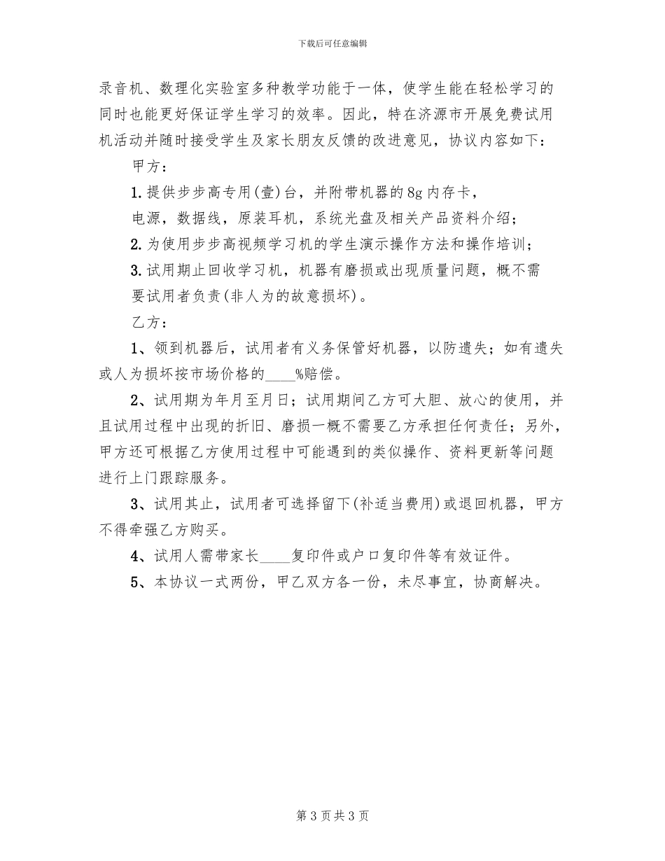 免费试用活动方案_第3页