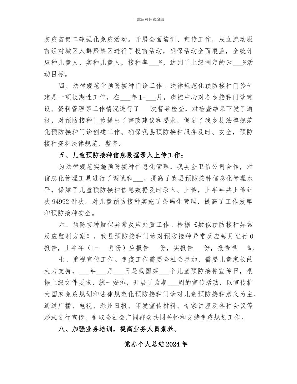 免疫规划2024年度工作总结模板_第2页