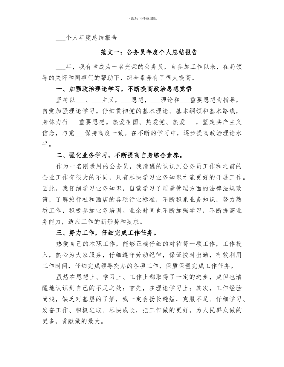 免疫规划2024年度工作总结模板_第3页