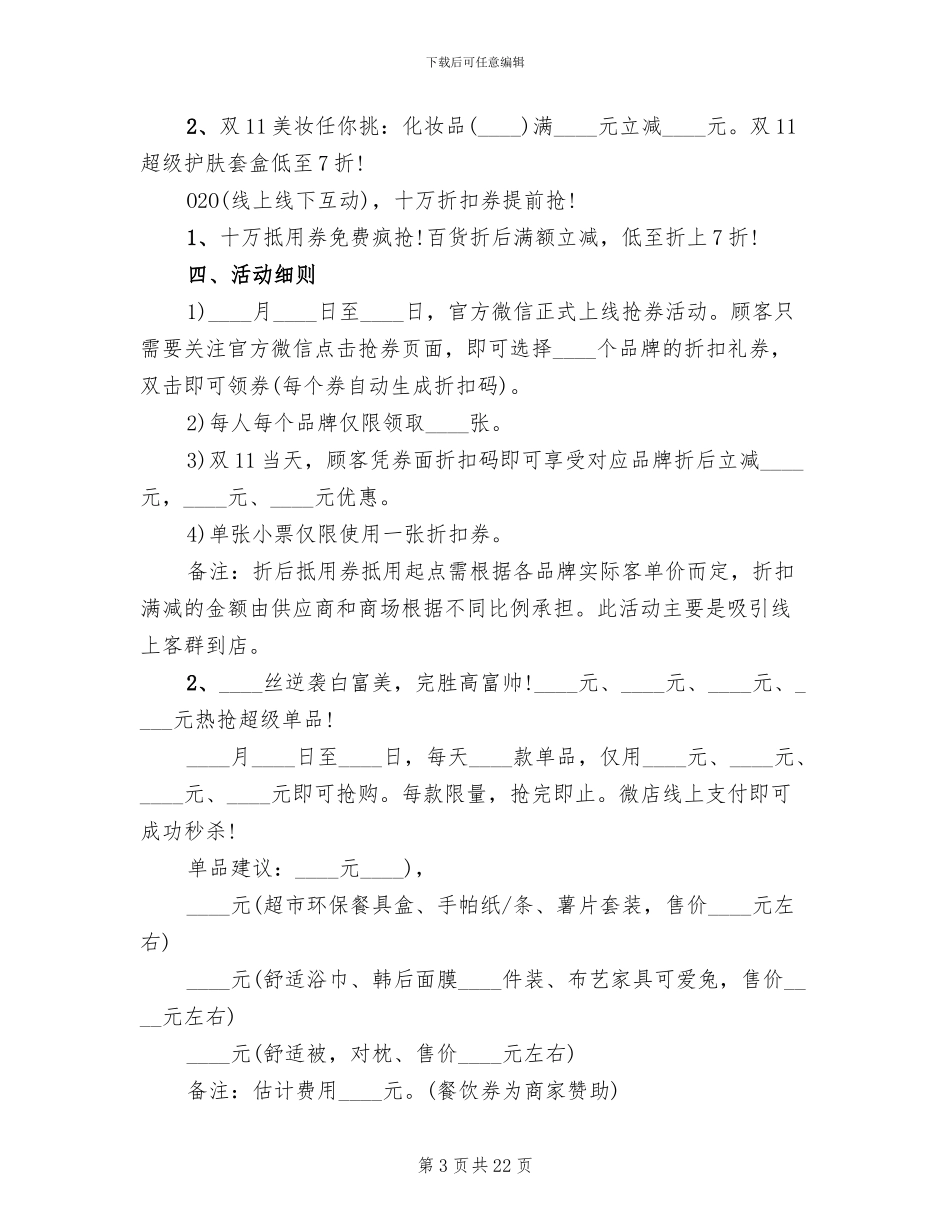 光棍节活动策划方案_第3页