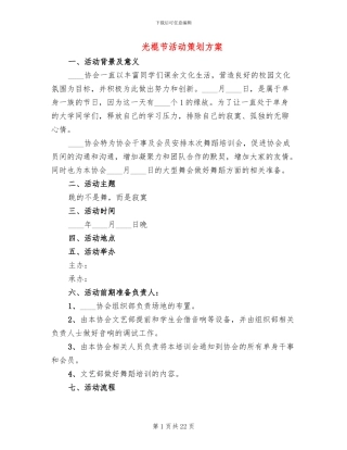 光棍节活动策划方案