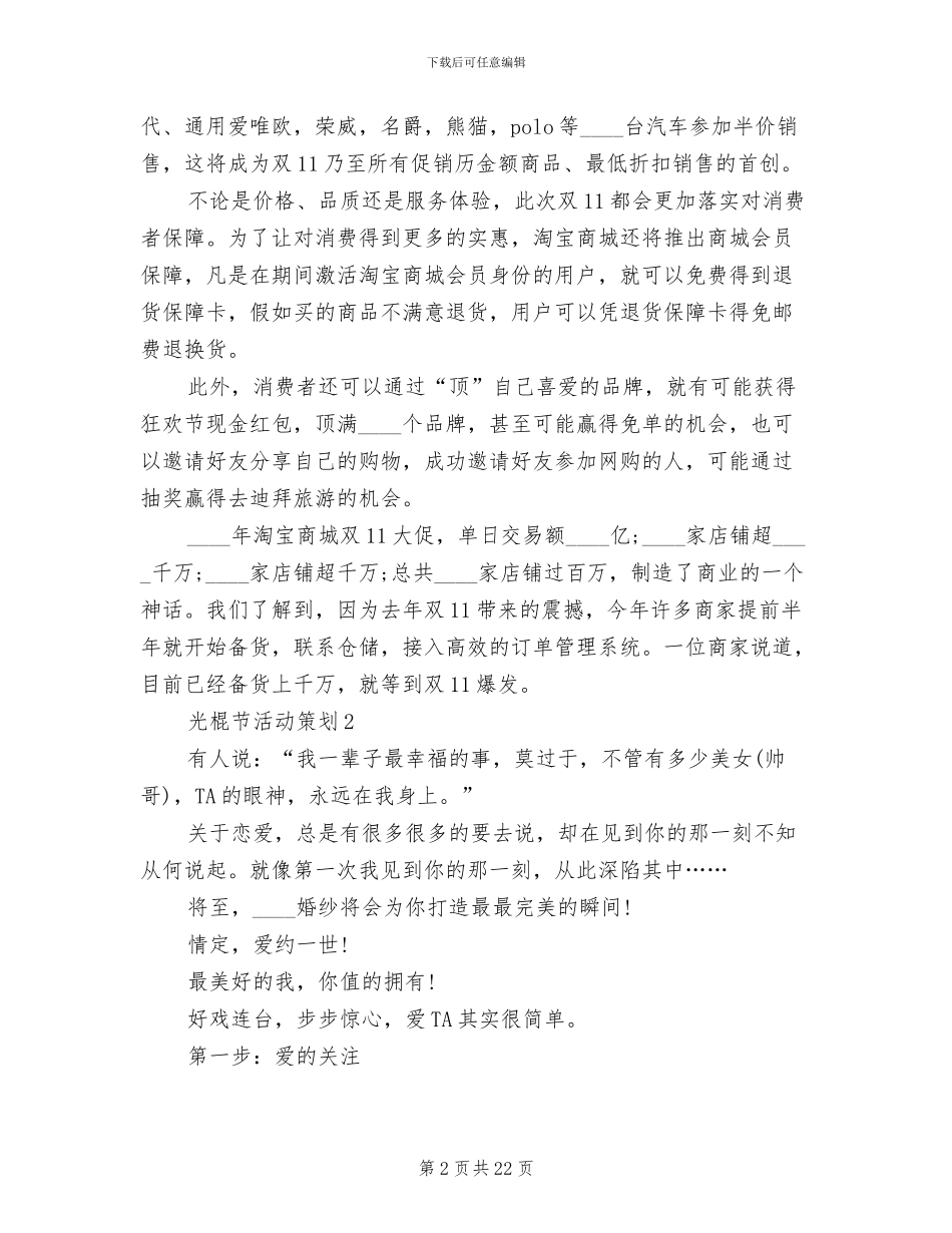 光棍节活动策划实施方案_第2页