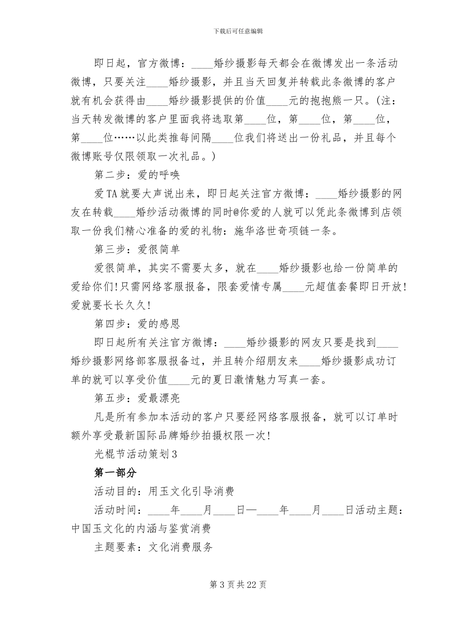 光棍节活动策划实施方案_第3页