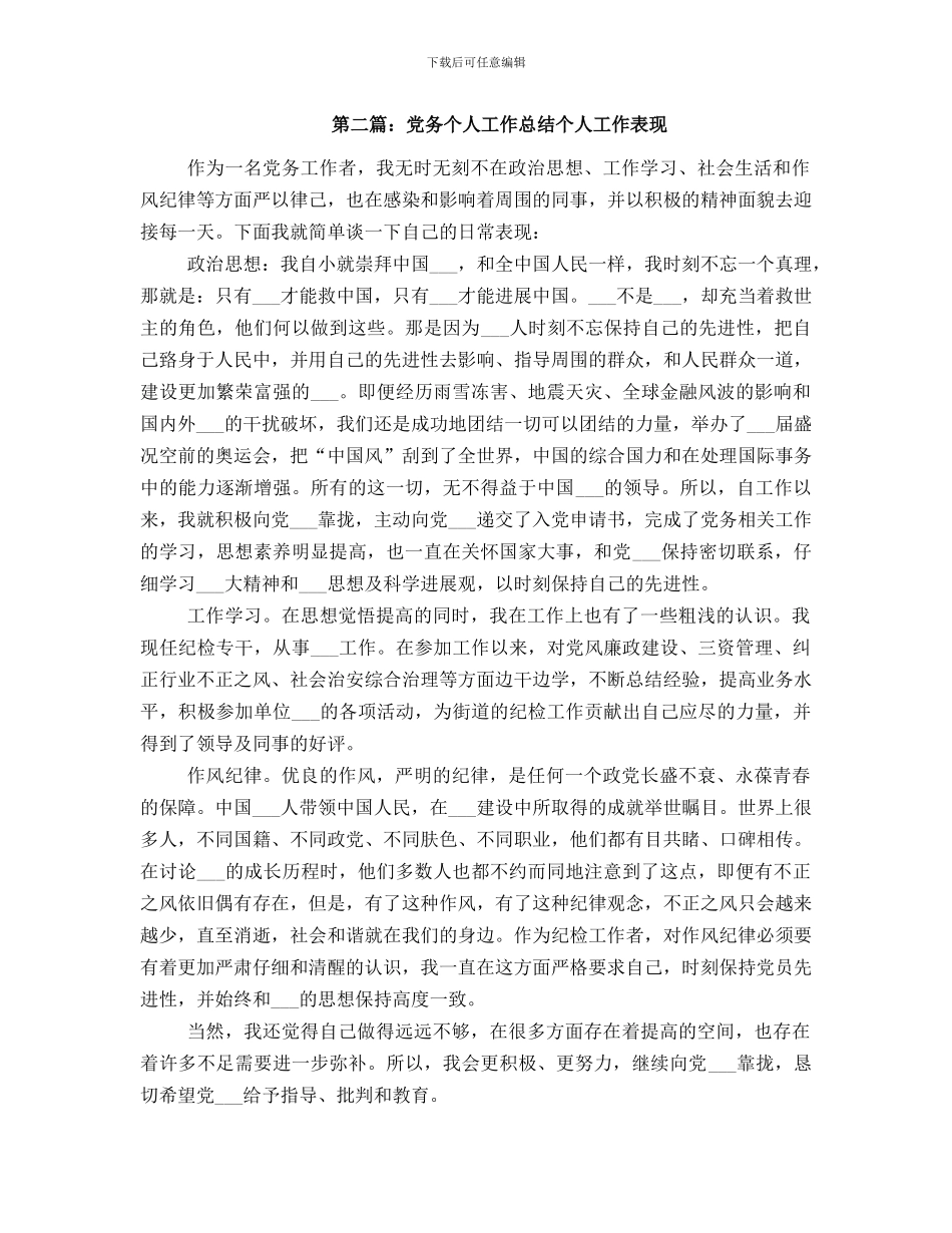 党务个人工作总结_第2页