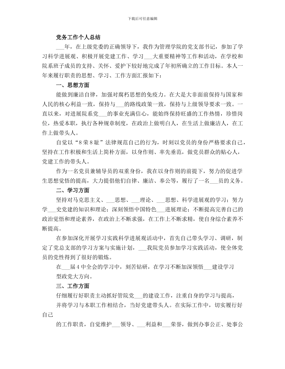 党务个人工作总结_第3页