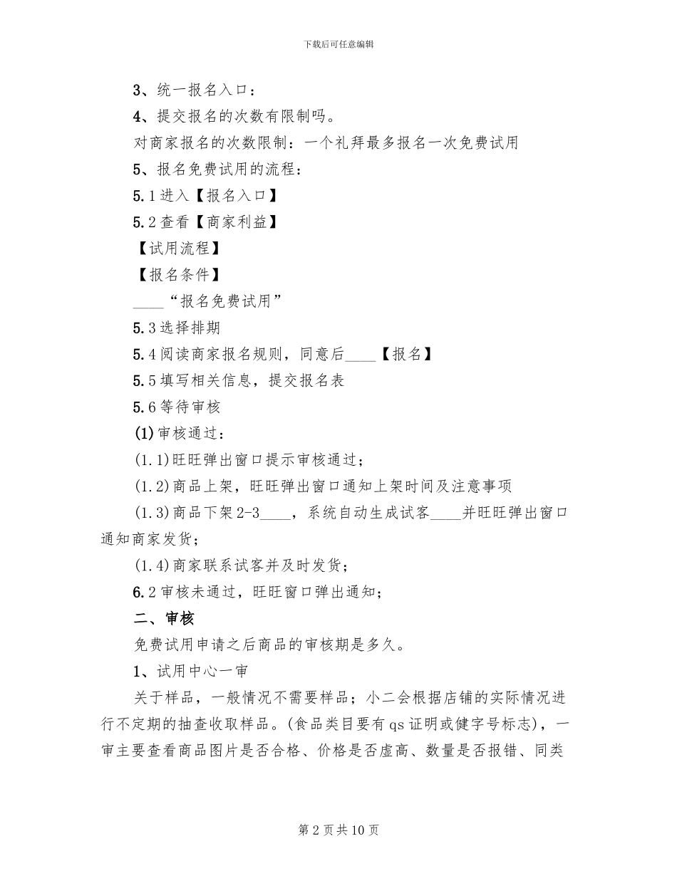 免费试用活动方案范本(2篇)_第2页