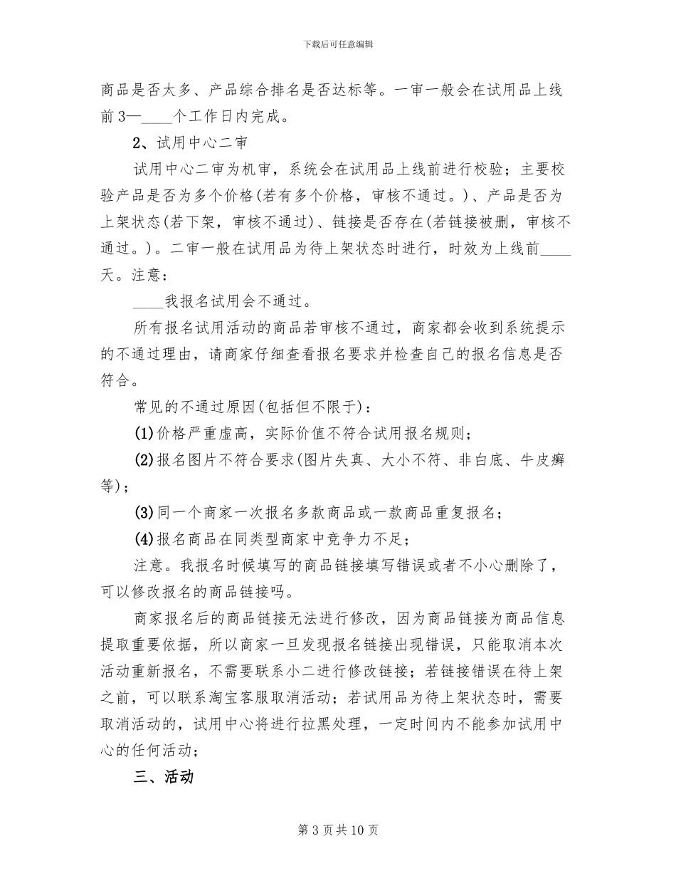免费试用活动方案范本(2篇)_第3页