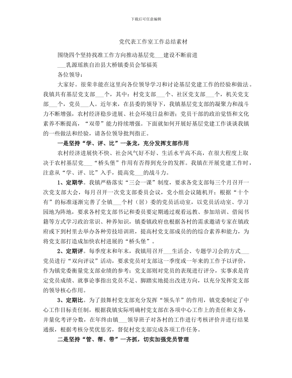 党代表工作室工作总结素材_第1页