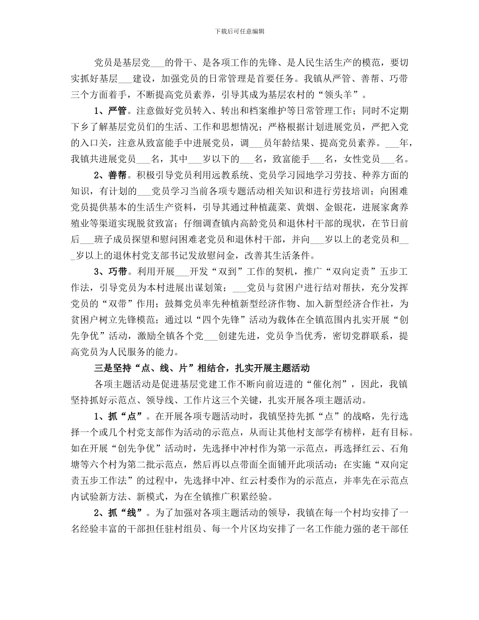 党代表工作室工作总结素材_第2页