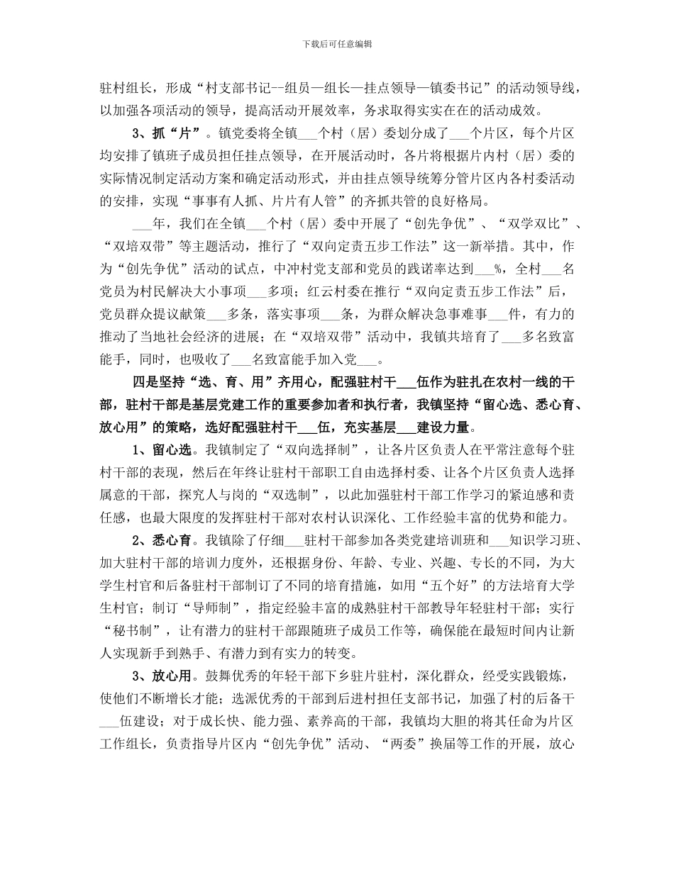 党代表工作室工作总结素材_第3页