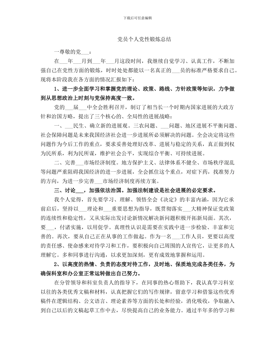 党员个人党性锻炼总结_第1页