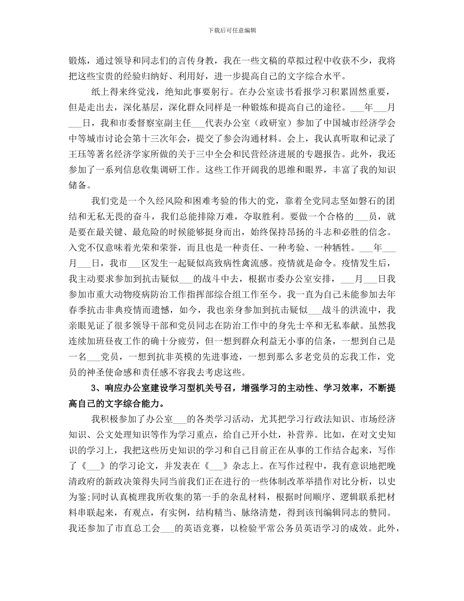 党员个人党性锻炼总结_第2页