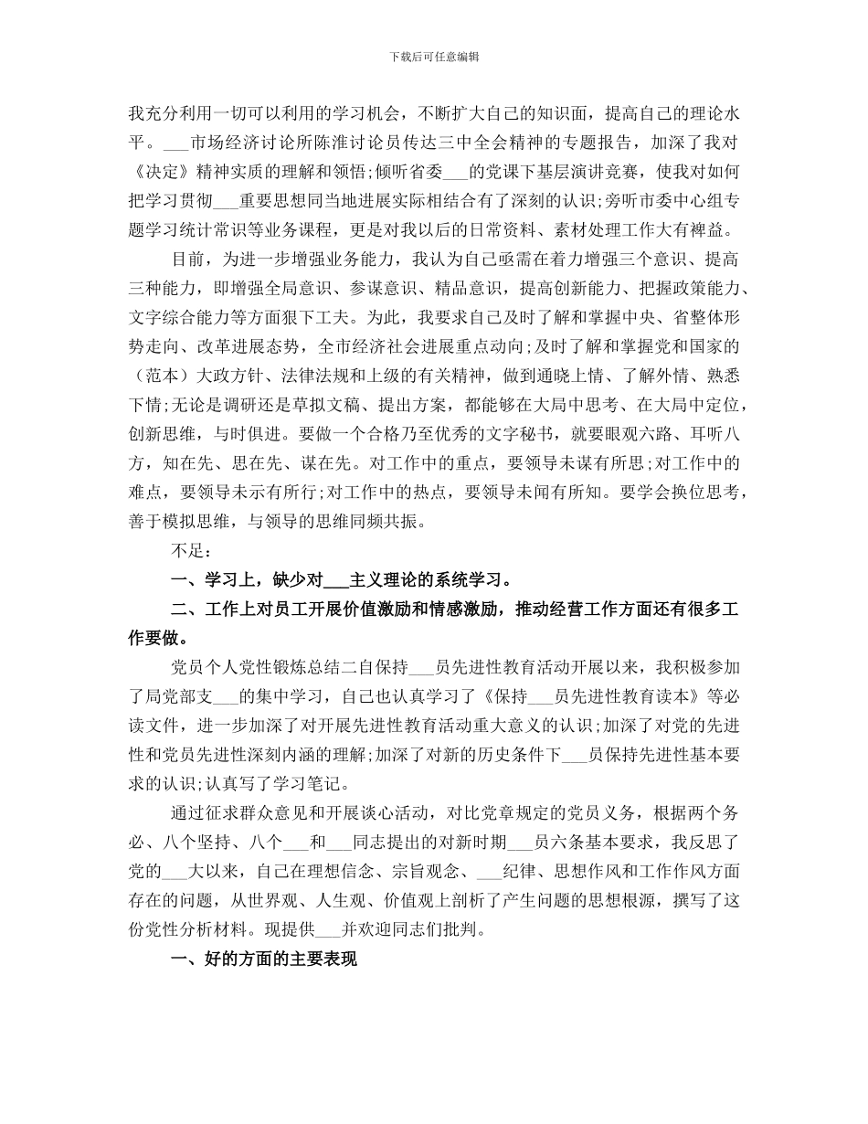 党员个人党性锻炼总结_第3页