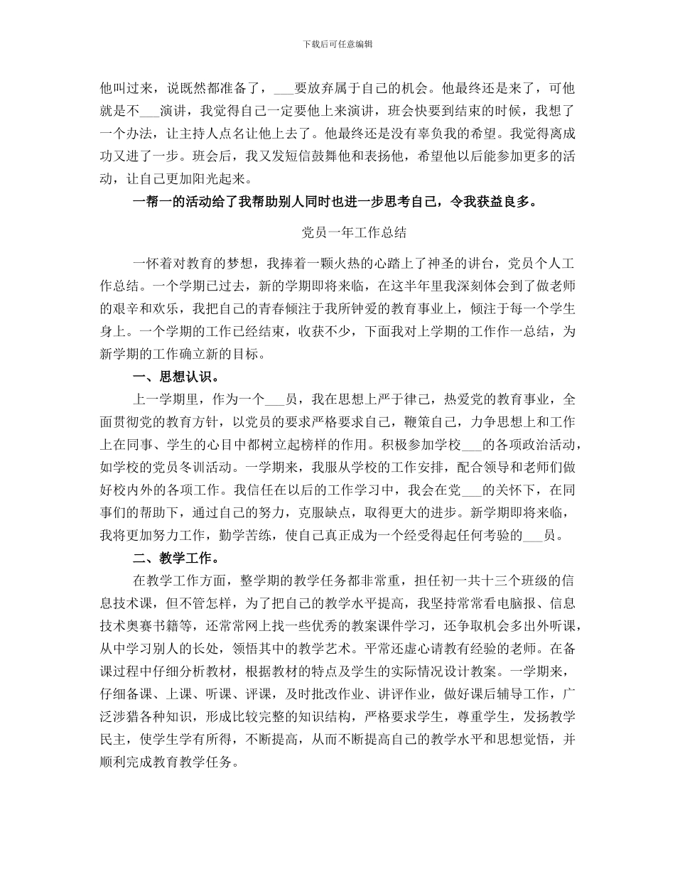 党员一帮一活动总结范本_第2页