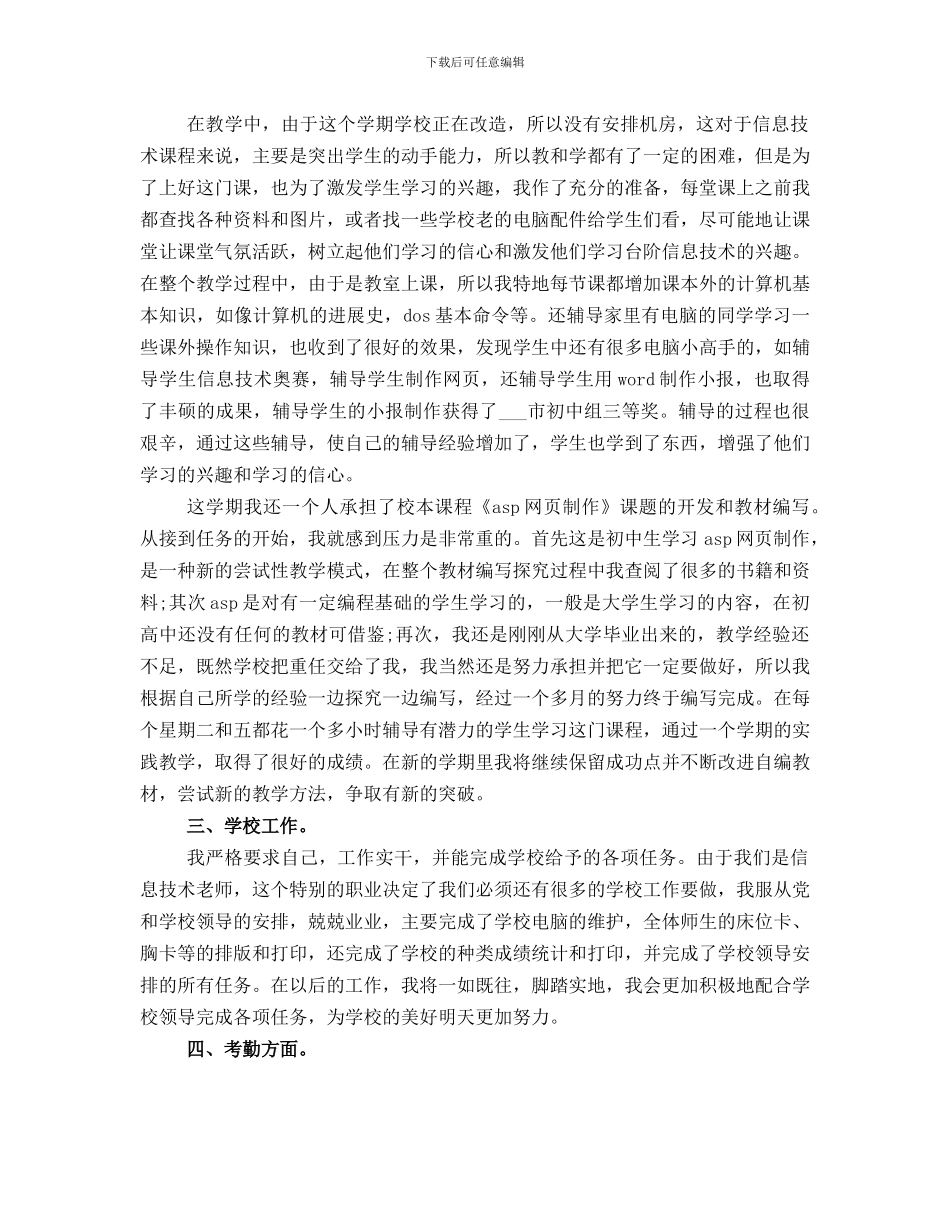 党员一帮一活动总结范本_第3页