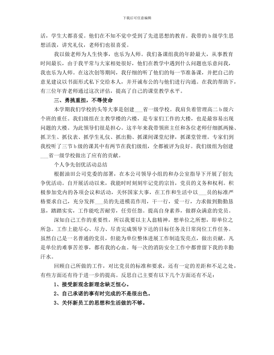 党员争先创优总结_第2页