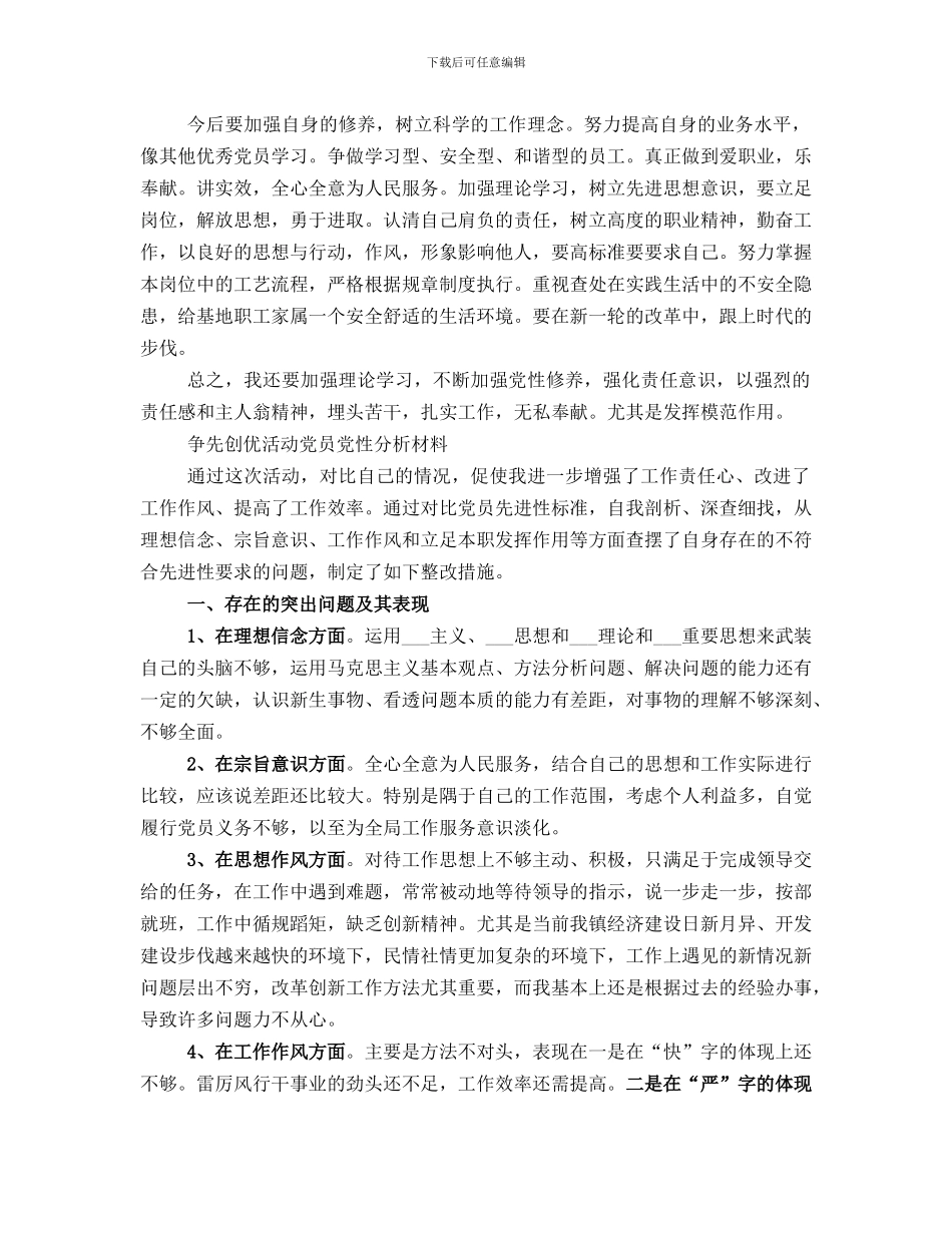 党员争先创优总结_第3页