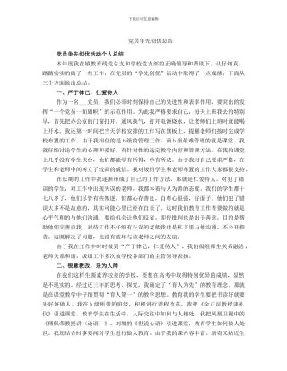 党员争先创优总结