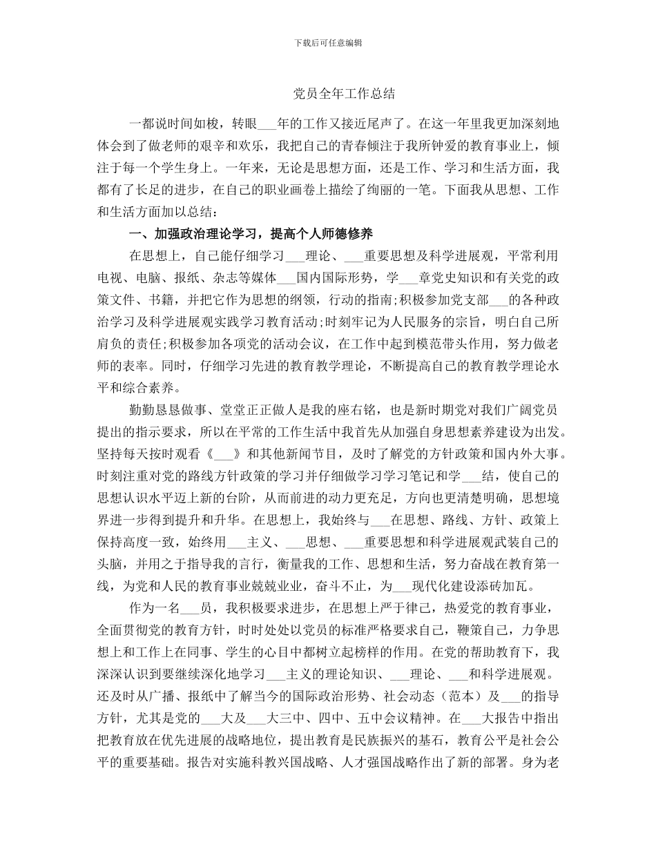 党员全年工作总结_第1页