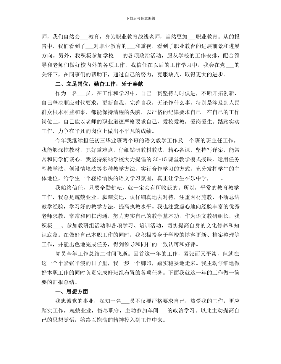 党员全年工作总结_第2页