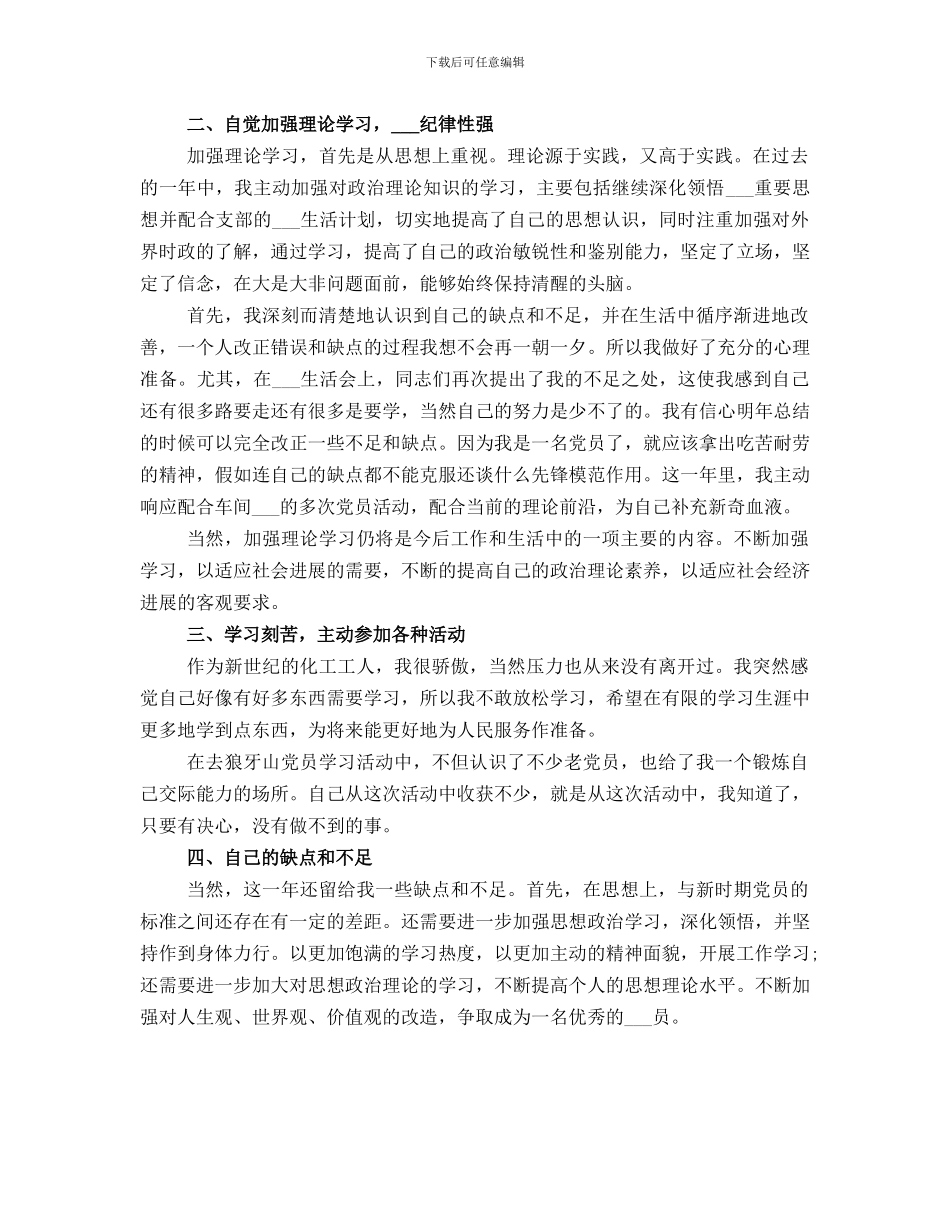 党员全年工作总结_第3页