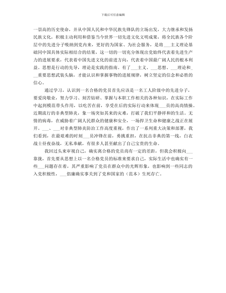 党员发展对象培训学习总结_第3页