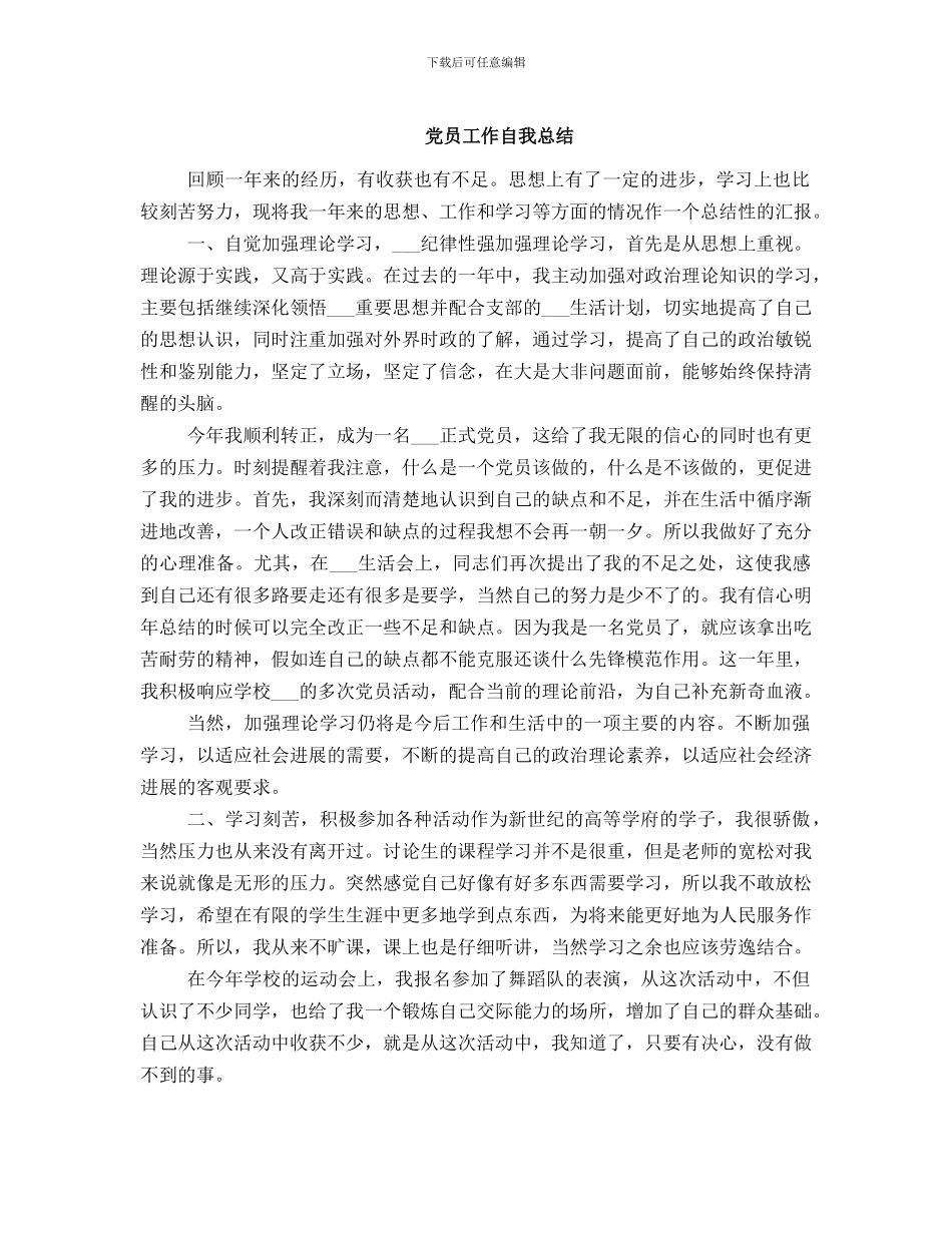 党员工作自我总结_第1页