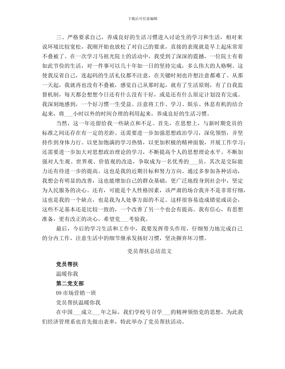 党员工作自我总结_第2页