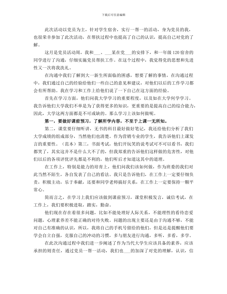 党员工作自我总结_第3页