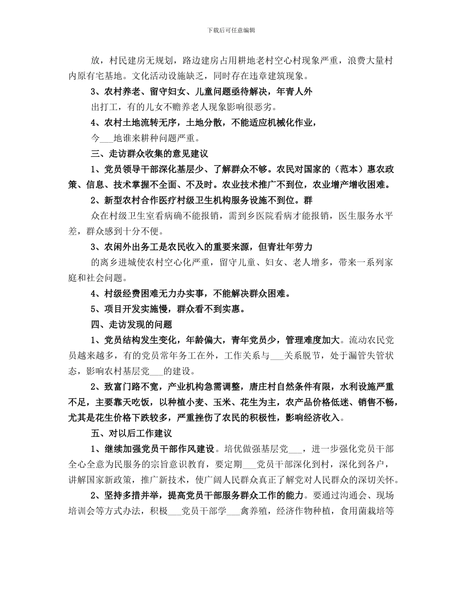 党员干部下基层总结_第2页