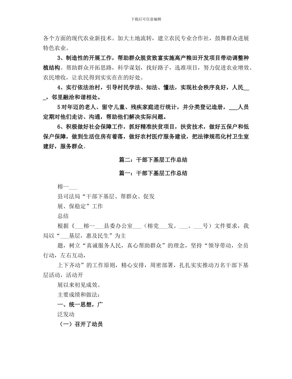 党员干部下基层总结_第3页