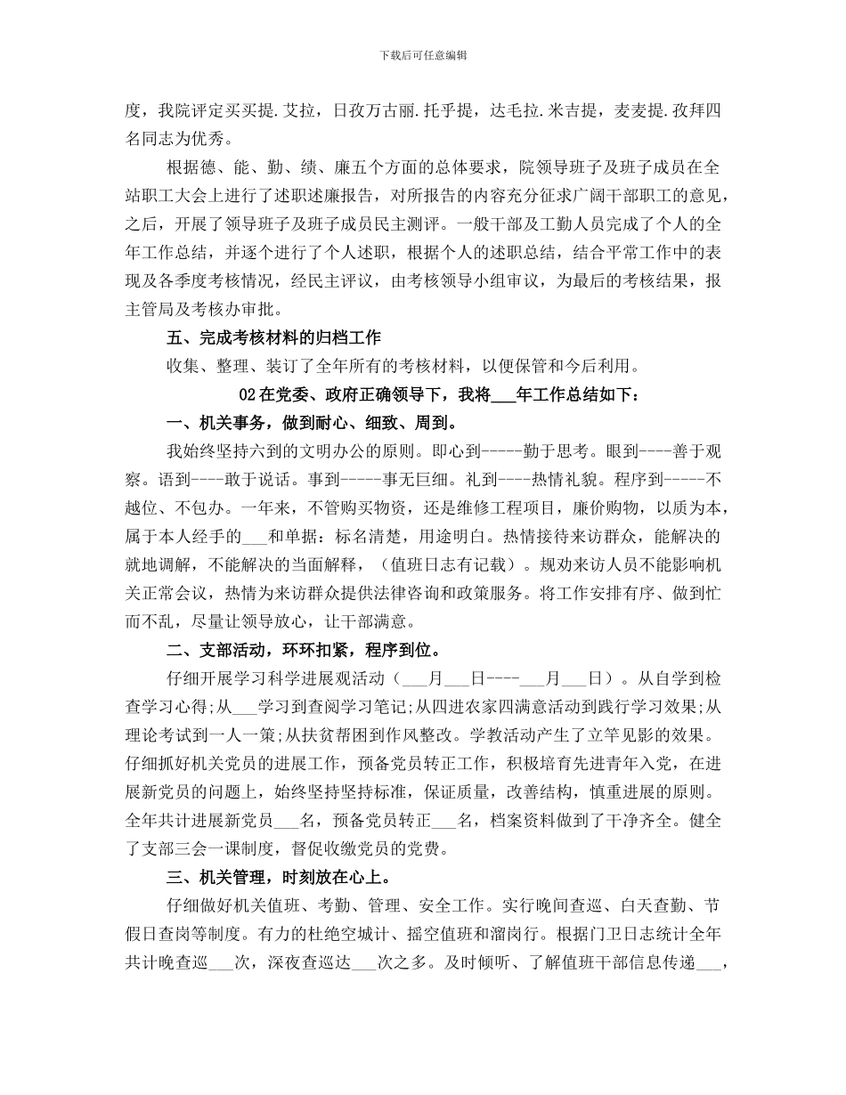 党员干部个人年度考核工作总结_第2页