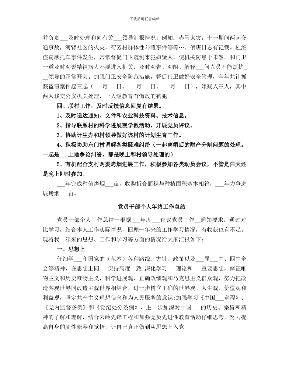 党员干部个人年度考核工作总结_第3页