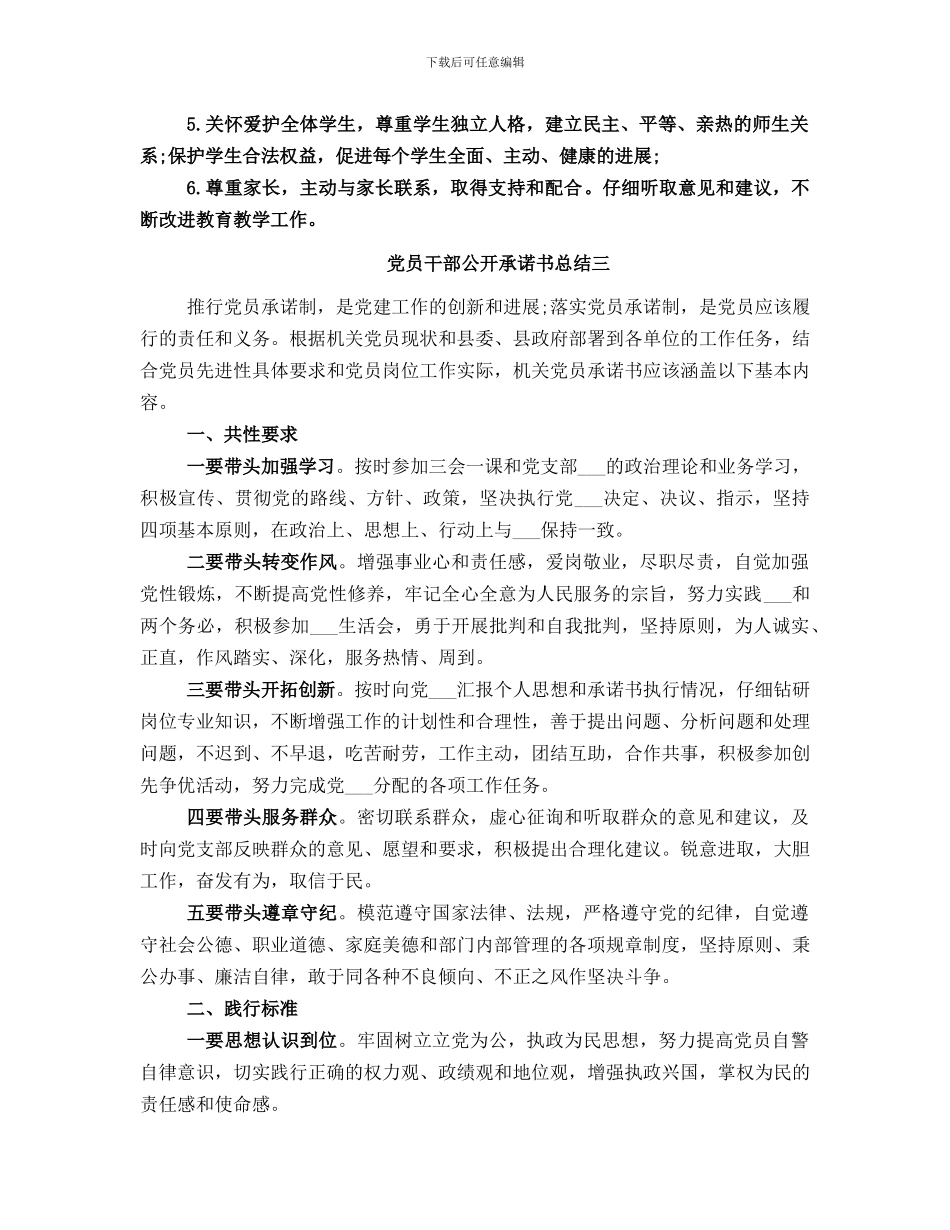 党员干部公开承诺书总结_第2页