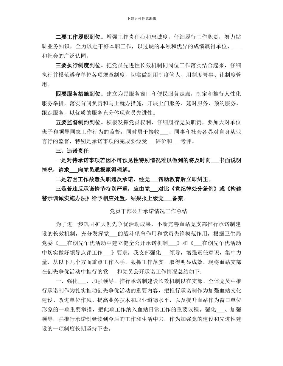 党员干部公开承诺书总结_第3页