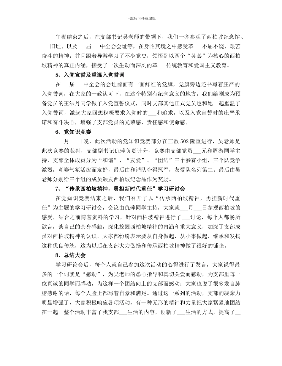 党员开展活动总结范文_第2页