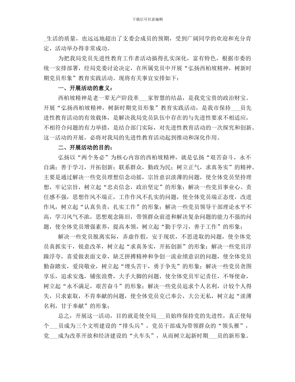 党员开展活动总结范文_第3页