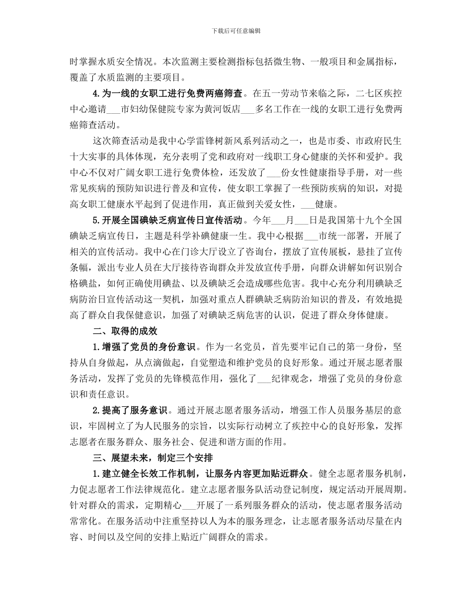 党员志愿者服务活动总结_第2页