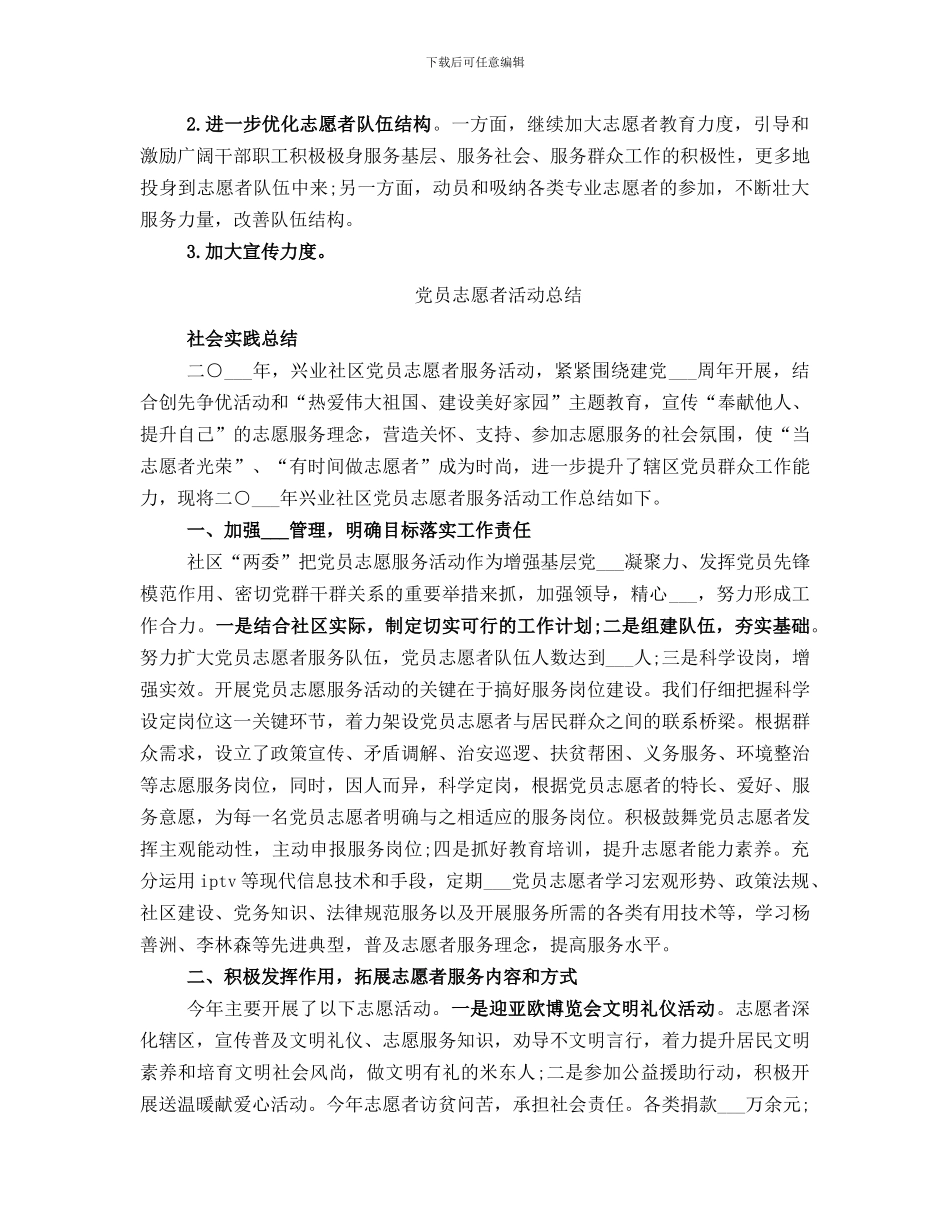 党员志愿者服务活动总结_第3页
