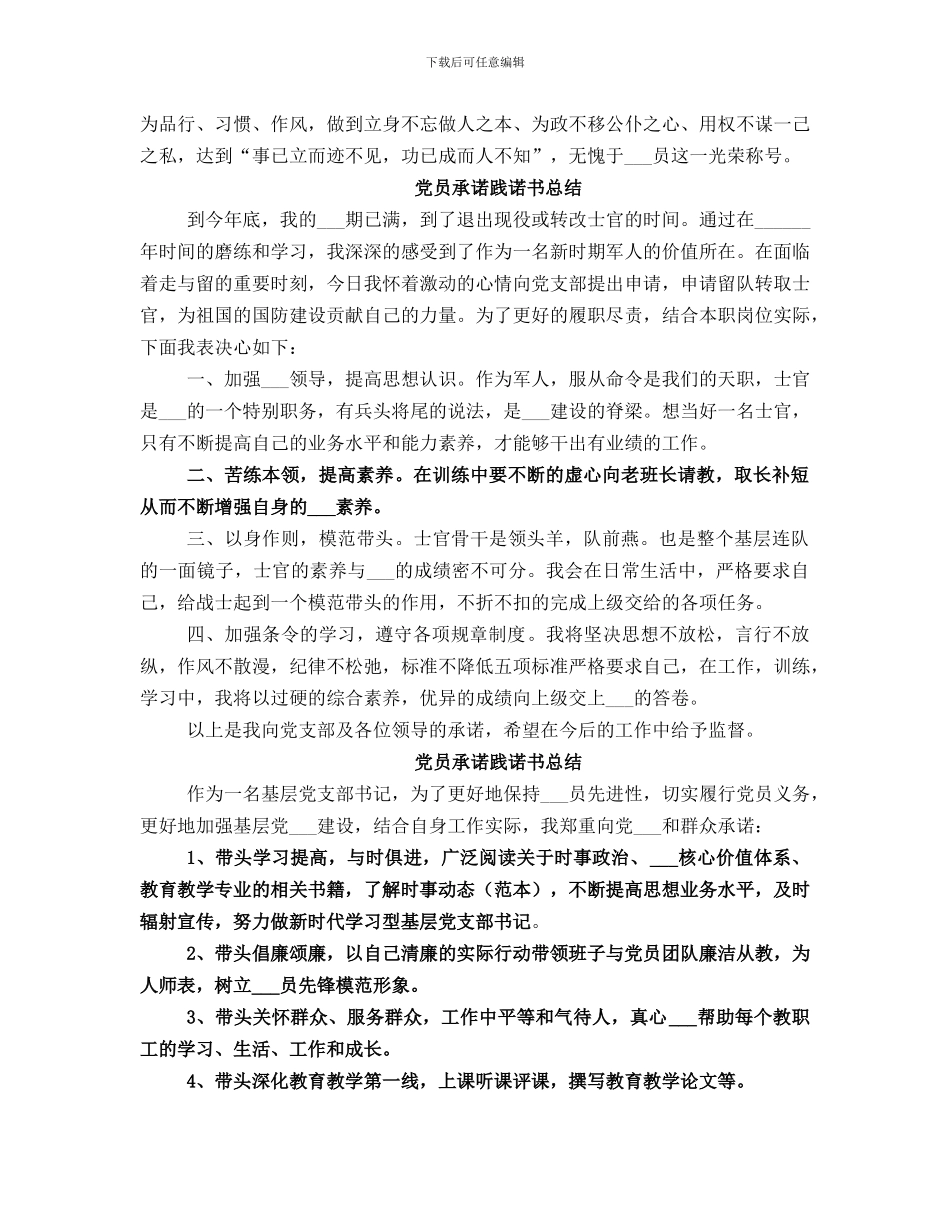 党员承诺践诺书总结_第2页