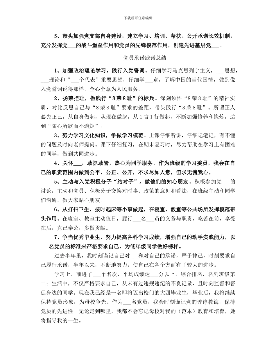 党员承诺践诺书总结_第3页