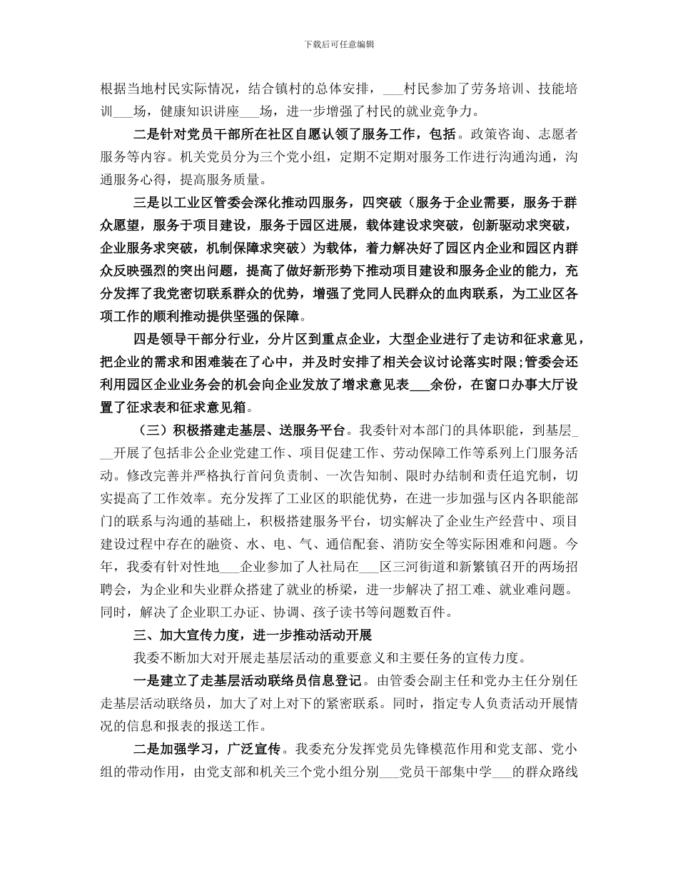 党员服务群众工作总结_第2页