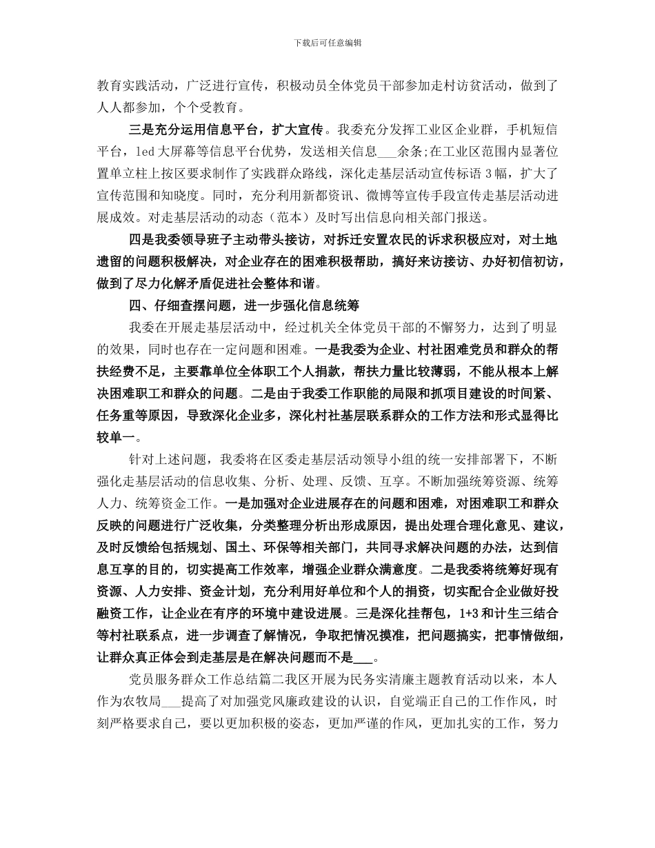 党员服务群众工作总结_第3页
